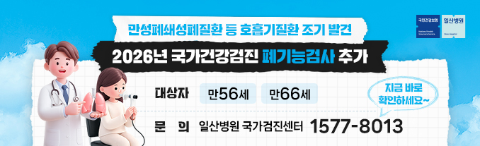2026년 국가건강검진 폐기능검사 추가